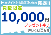 自動販売機(自販機)設置で期間限定１万円キャッシュバック中！